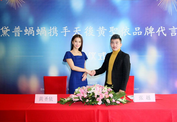 黛普蜗蜗品牌代言人黄圣依北京签约仪式圆满落幕-星灿明星演出经纪